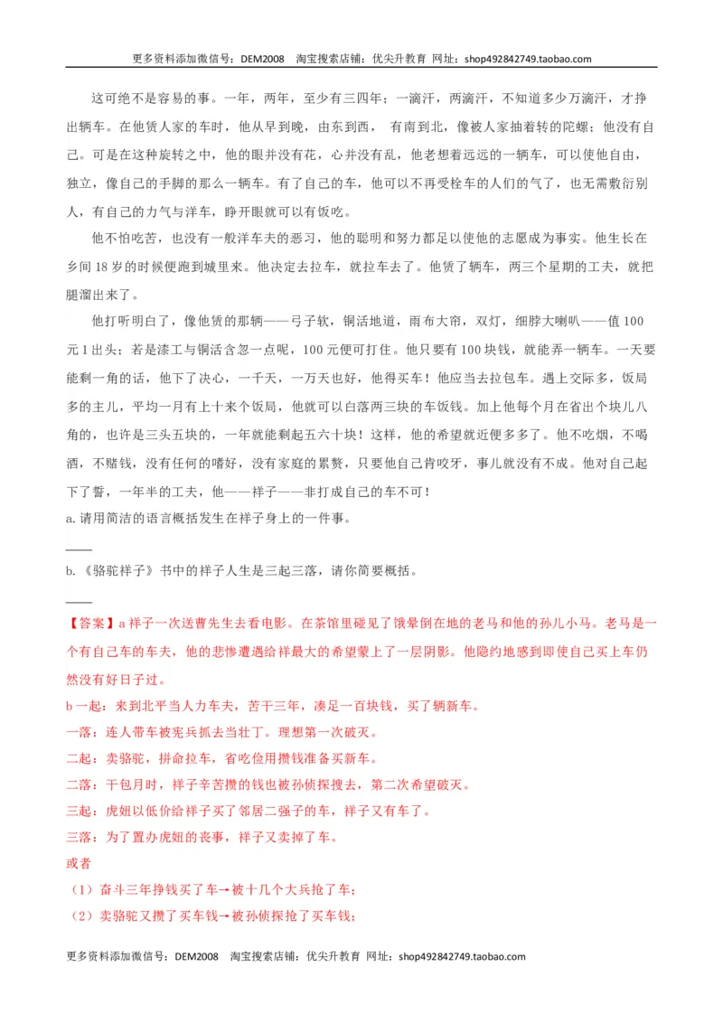 专题06名著阅读（解析版）_1、初中学习资料_4-1、语文_4-1-2、初一语文下册_部编语文七年级下专项练习（019份）