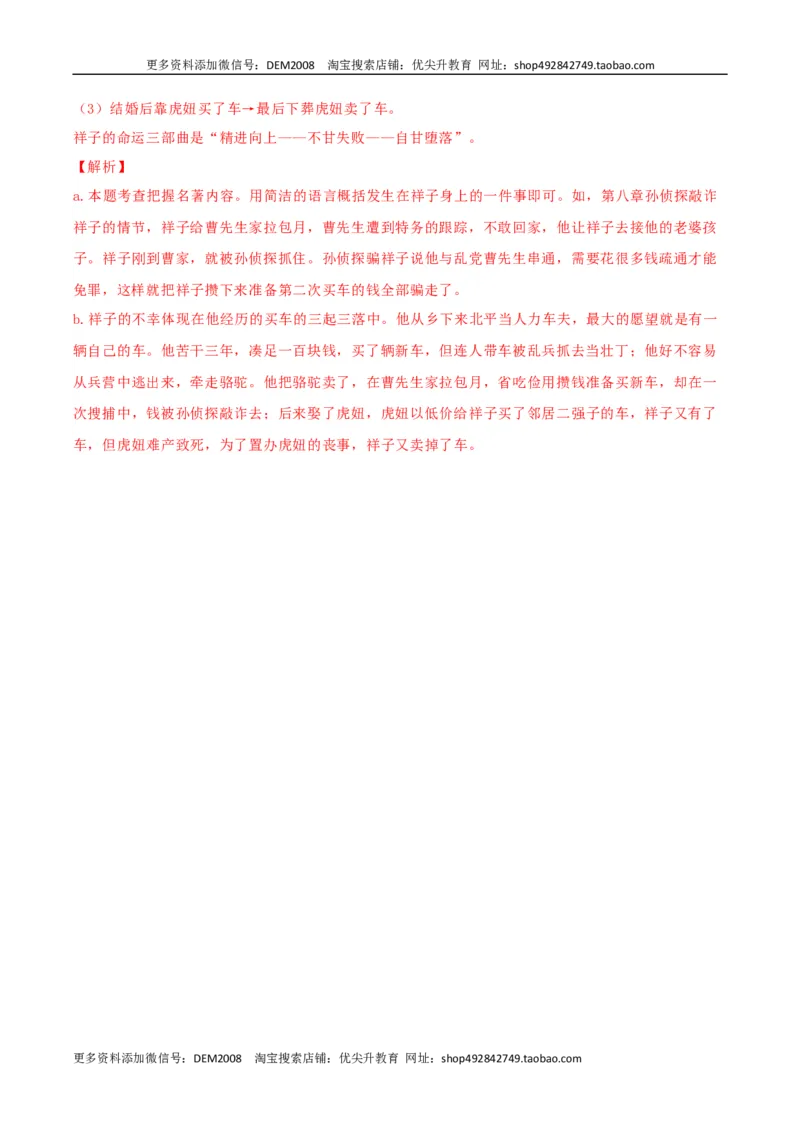 专题06名著阅读（解析版）_1、初中学习资料_4-1、语文_4-1-2、初一语文下册_部编语文七年级下专项练习（019份）