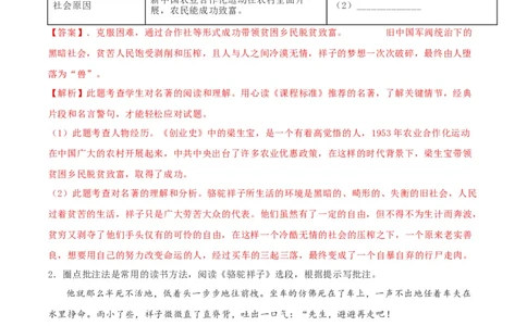 专题06名著阅读（解析版）_1、初中学习资料_4-1、语文_4-1-2、初一语文下册_部编语文七年级下专项练习（019份）