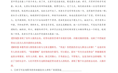 专题06名著阅读（解析版）_1、初中学习资料_4-1、语文_4-1-2、初一语文下册_部编语文七年级下专项练习（019份）