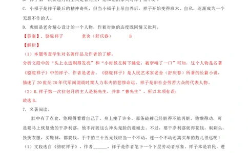 专题06名著阅读（解析版）_1、初中学习资料_4-1、语文_4-1-2、初一语文下册_部编语文七年级下专项练习（019份）