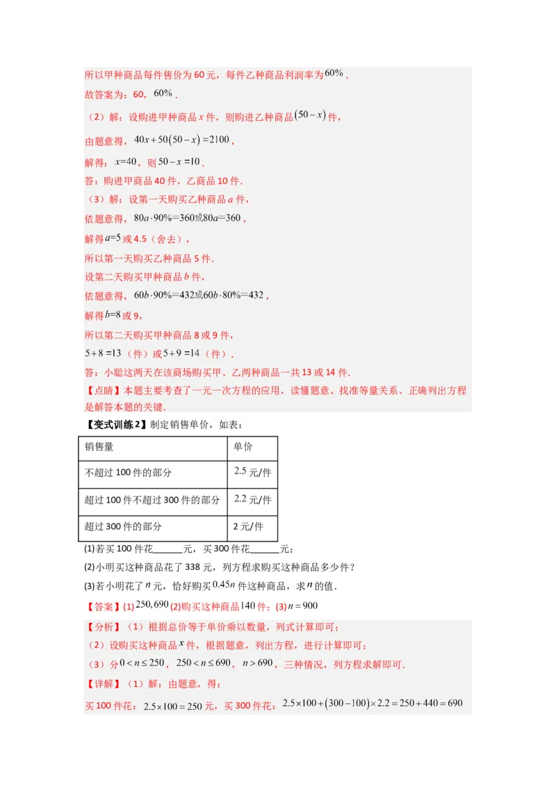 专题08一元一次方程应用压轴题的三种考法（解析版）（人教版）_1、初中学习资料_24秋试卷_初中数学《常考压轴题攻略》_常考压轴题最新七年级数学上册压轴题攻略（人教版）