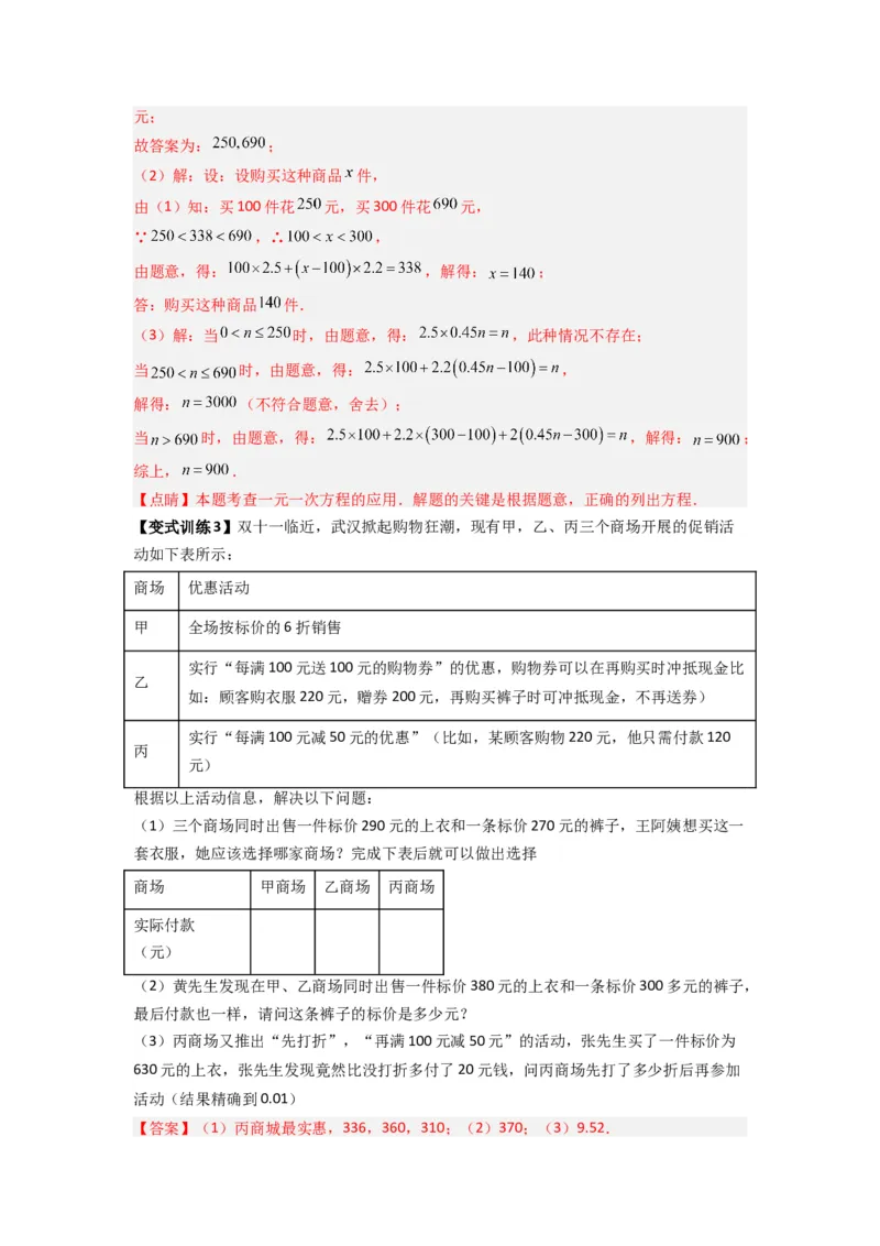 专题08一元一次方程应用压轴题的三种考法（解析版）（人教版）_1、初中学习资料_24秋试卷_初中数学《常考压轴题攻略》_常考压轴题最新七年级数学上册压轴题攻略（人教版）