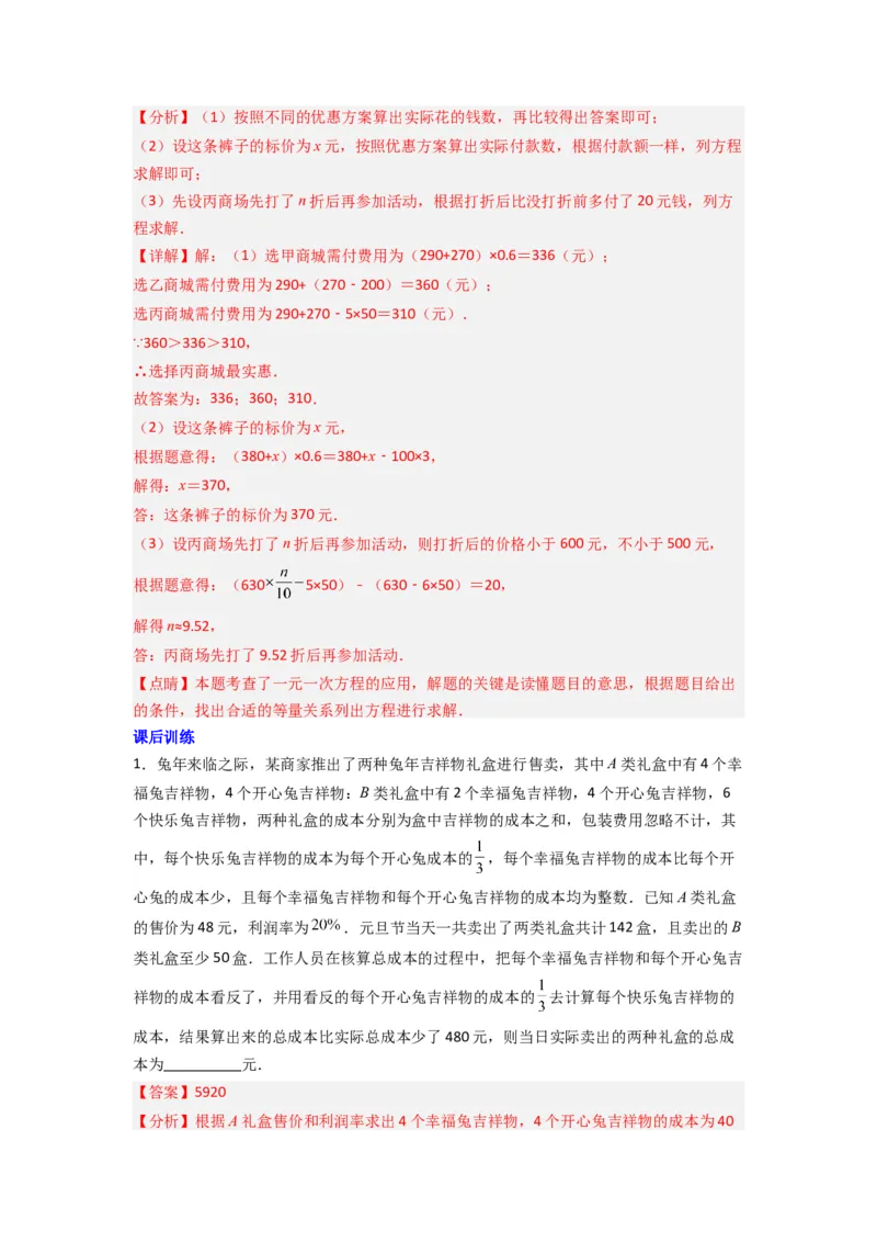专题08一元一次方程应用压轴题的三种考法（解析版）（人教版）_1、初中学习资料_24秋试卷_初中数学《常考压轴题攻略》_常考压轴题最新七年级数学上册压轴题攻略（人教版）