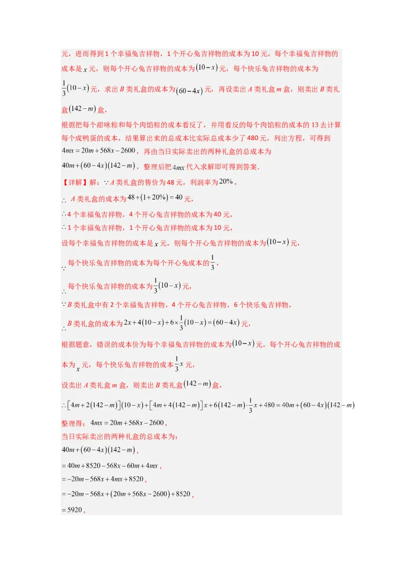 专题08一元一次方程应用压轴题的三种考法（解析版）（人教版）_1、初中学习资料_24秋试卷_初中数学《常考压轴题攻略》_常考压轴题最新七年级数学上册压轴题攻略（人教版）
