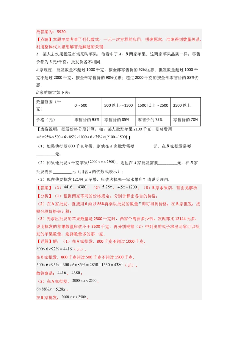 专题08一元一次方程应用压轴题的三种考法（解析版）（人教版）_1、初中学习资料_24秋试卷_初中数学《常考压轴题攻略》_常考压轴题最新七年级数学上册压轴题攻略（人教版）