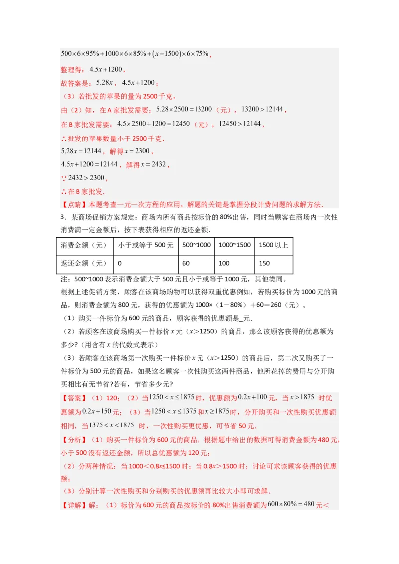专题08一元一次方程应用压轴题的三种考法（解析版）（人教版）_1、初中学习资料_24秋试卷_初中数学《常考压轴题攻略》_常考压轴题最新七年级数学上册压轴题攻略（人教版）