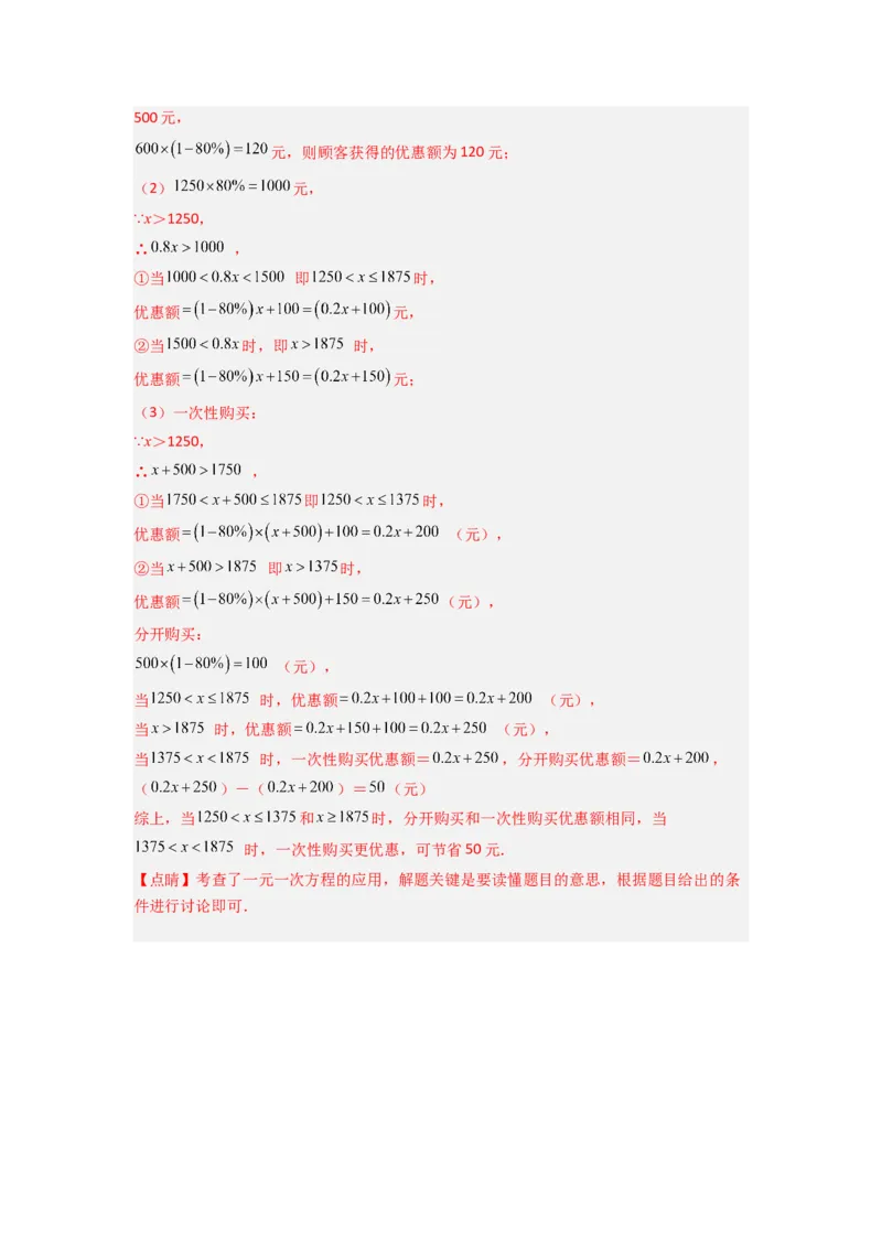 专题08一元一次方程应用压轴题的三种考法（解析版）（人教版）_1、初中学习资料_24秋试卷_初中数学《常考压轴题攻略》_常考压轴题最新七年级数学上册压轴题攻略（人教版）