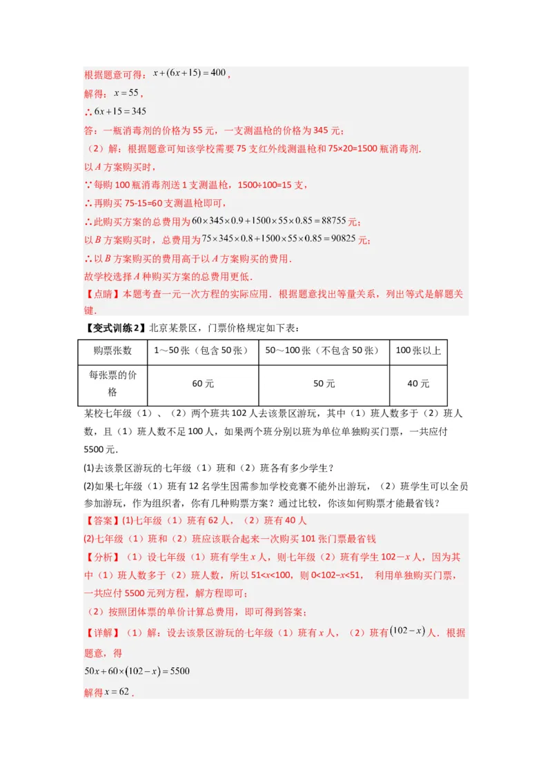 专题08一元一次方程应用压轴题的三种考法（解析版）（人教版）_1、初中学习资料_24秋试卷_初中数学《常考压轴题攻略》_常考压轴题最新七年级数学上册压轴题攻略（人教版）