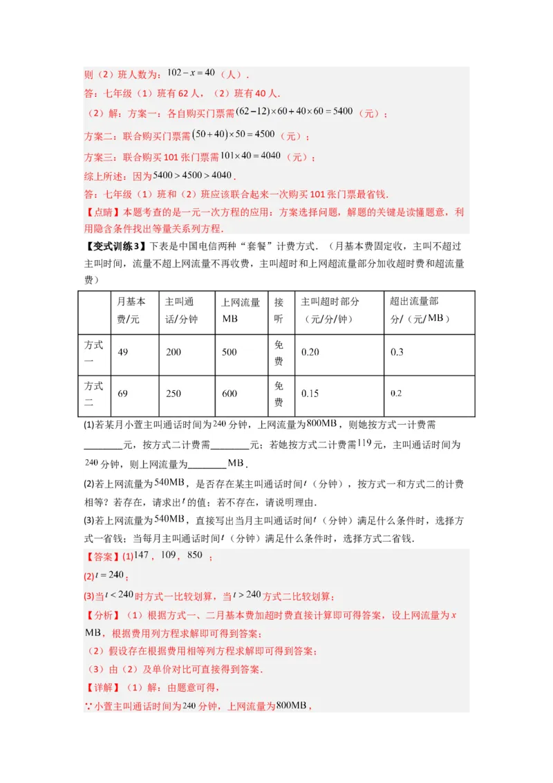 专题08一元一次方程应用压轴题的三种考法（解析版）（人教版）_1、初中学习资料_24秋试卷_初中数学《常考压轴题攻略》_常考压轴题最新七年级数学上册压轴题攻略（人教版）