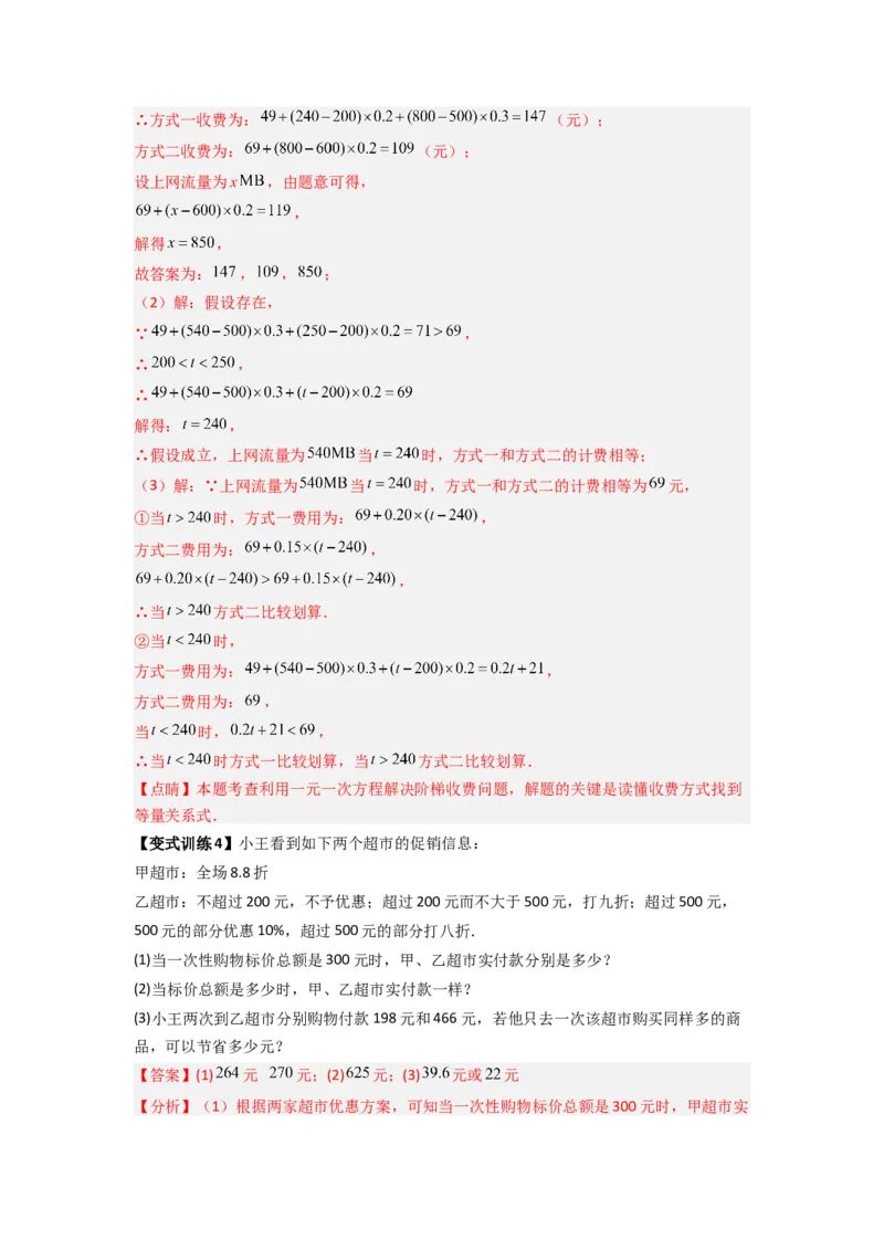 专题08一元一次方程应用压轴题的三种考法（解析版）（人教版）_1、初中学习资料_24秋试卷_初中数学《常考压轴题攻略》_常考压轴题最新七年级数学上册压轴题攻略（人教版）