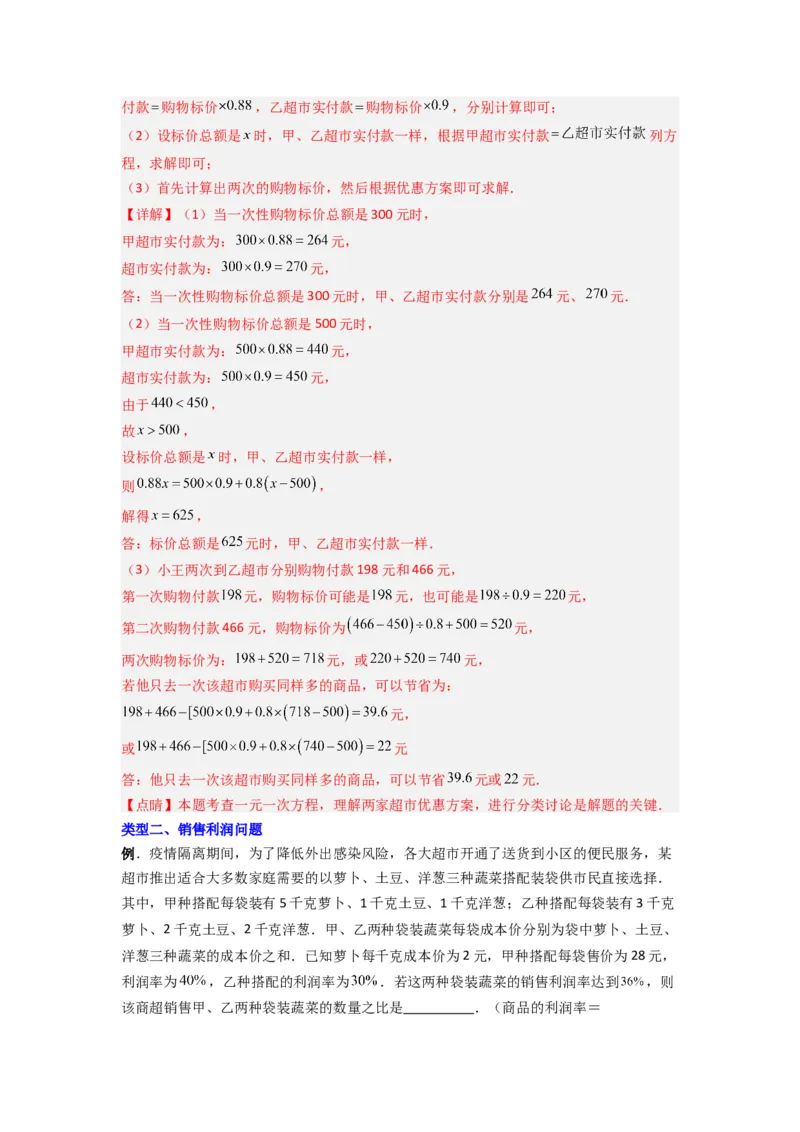 专题08一元一次方程应用压轴题的三种考法（解析版）（人教版）_1、初中学习资料_24秋试卷_初中数学《常考压轴题攻略》_常考压轴题最新七年级数学上册压轴题攻略（人教版）