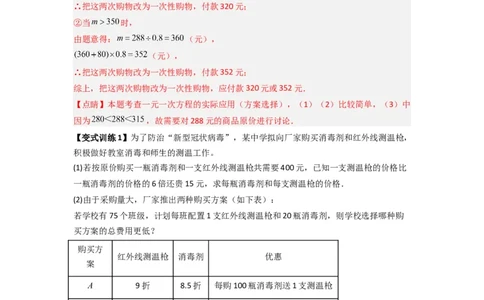 专题08一元一次方程应用压轴题的三种考法（解析版）（人教版）_1、初中学习资料_24秋试卷_初中数学《常考压轴题攻略》_常考压轴题最新七年级数学上册压轴题攻略（人教版）