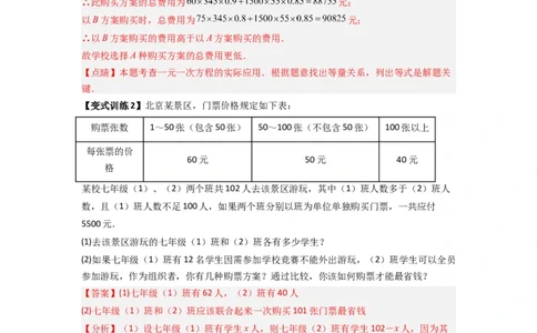 专题08一元一次方程应用压轴题的三种考法（解析版）（人教版）_1、初中学习资料_24秋试卷_初中数学《常考压轴题攻略》_常考压轴题最新七年级数学上册压轴题攻略（人教版）