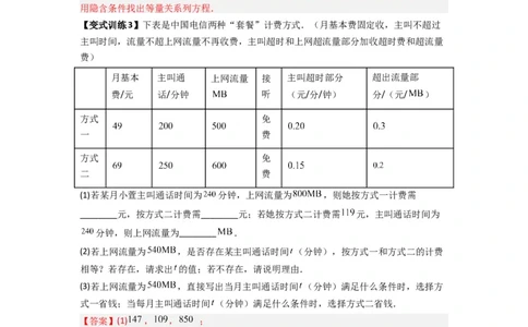 专题08一元一次方程应用压轴题的三种考法（解析版）（人教版）_1、初中学习资料_24秋试卷_初中数学《常考压轴题攻略》_常考压轴题最新七年级数学上册压轴题攻略（人教版）
