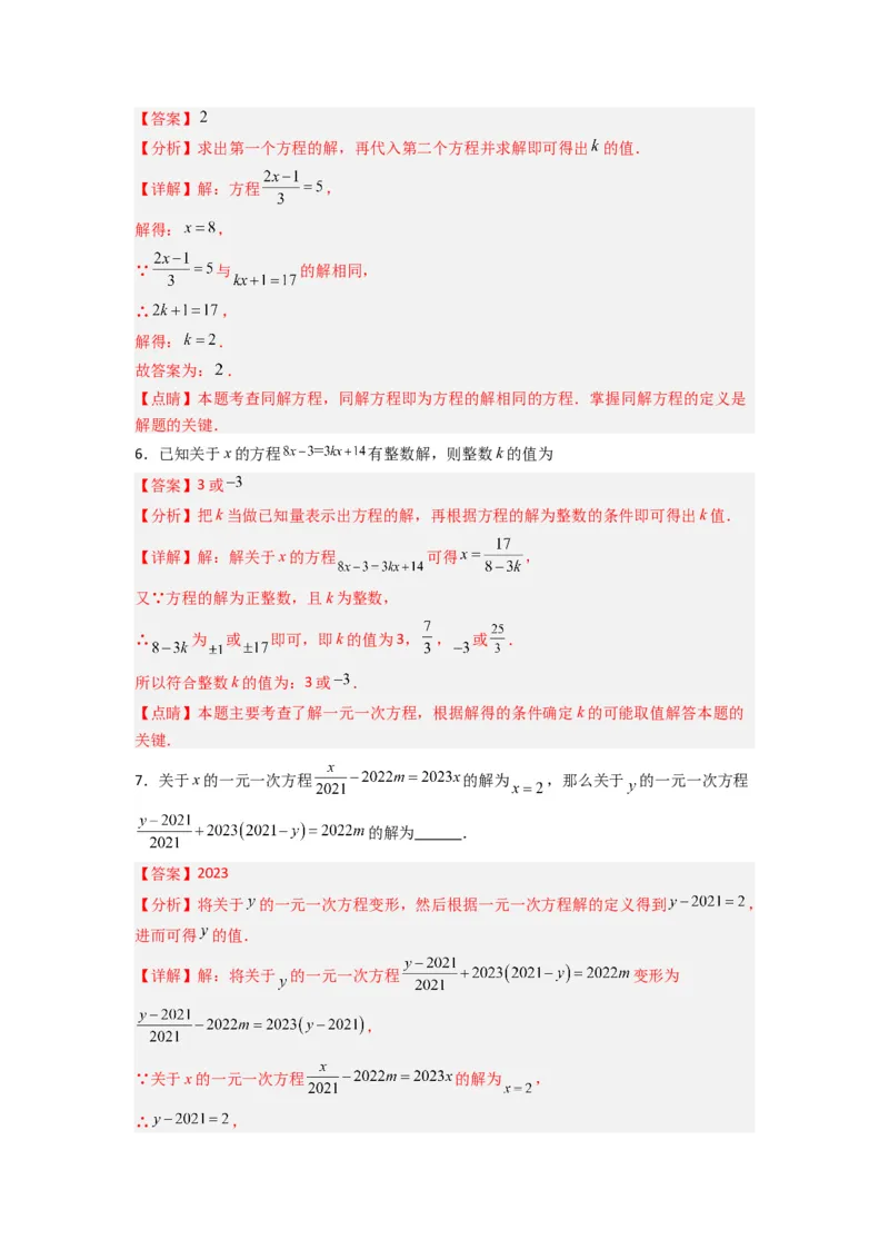 专题11一元一次方程特殊解的三种考法（解析版）（北师大版）_1、初中学习资料_24秋试卷_初中数学《常考压轴题攻略》_常考压轴题最新七年级数学上册压轴题攻略（北师大版）