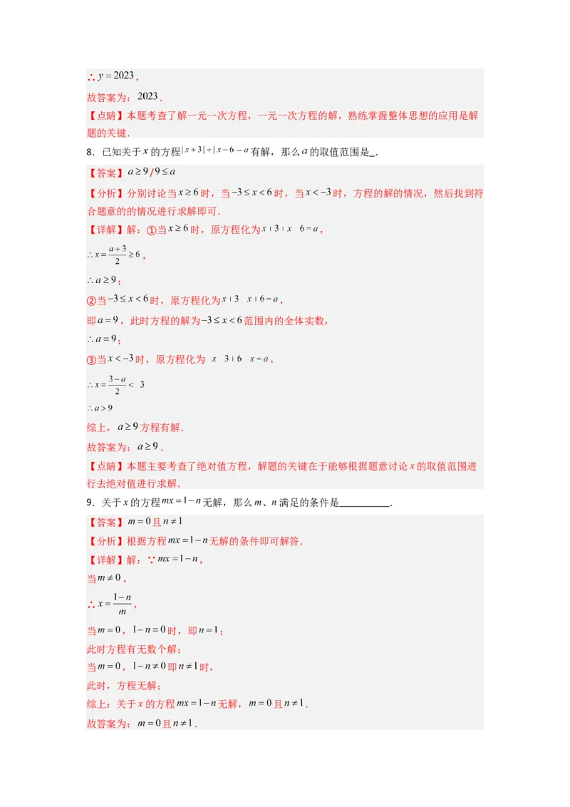 专题11一元一次方程特殊解的三种考法（解析版）（北师大版）_1、初中学习资料_24秋试卷_初中数学《常考压轴题攻略》_常考压轴题最新七年级数学上册压轴题攻略（北师大版）