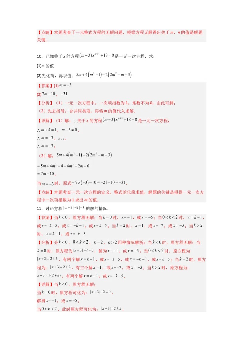 专题11一元一次方程特殊解的三种考法（解析版）（北师大版）_1、初中学习资料_24秋试卷_初中数学《常考压轴题攻略》_常考压轴题最新七年级数学上册压轴题攻略（北师大版）