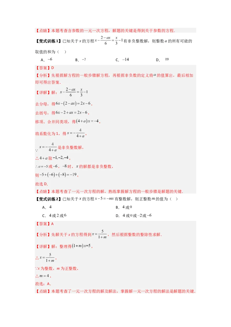 专题11一元一次方程特殊解的三种考法（解析版）（北师大版）_1、初中学习资料_24秋试卷_初中数学《常考压轴题攻略》_常考压轴题最新七年级数学上册压轴题攻略（北师大版）