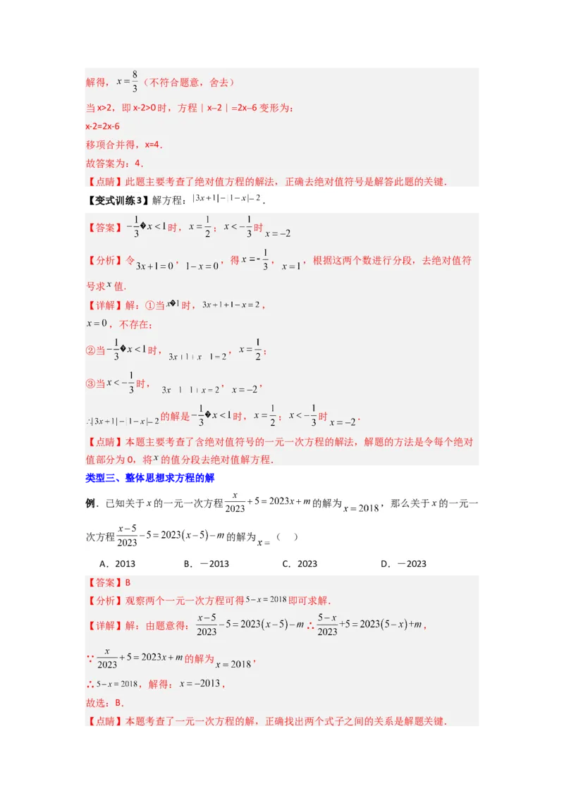 专题11一元一次方程特殊解的三种考法（解析版）（北师大版）_1、初中学习资料_24秋试卷_初中数学《常考压轴题攻略》_常考压轴题最新七年级数学上册压轴题攻略（北师大版）