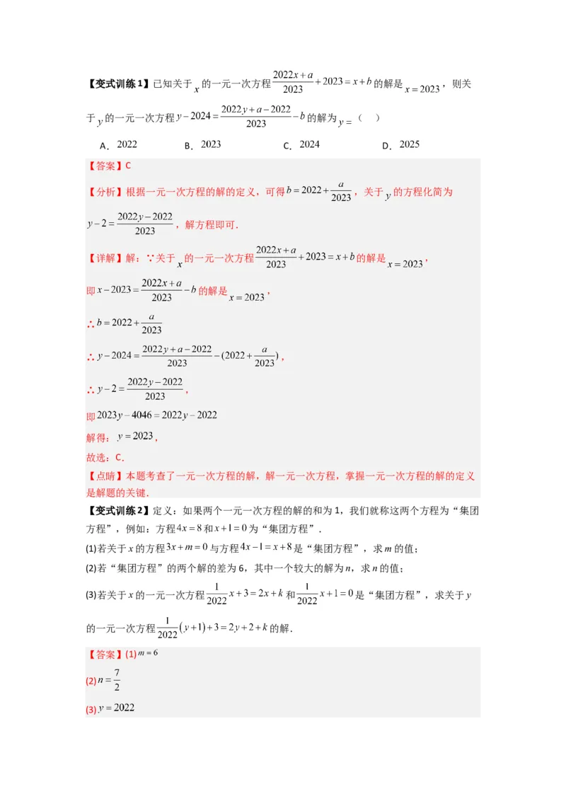 专题11一元一次方程特殊解的三种考法（解析版）（北师大版）_1、初中学习资料_24秋试卷_初中数学《常考压轴题攻略》_常考压轴题最新七年级数学上册压轴题攻略（北师大版）