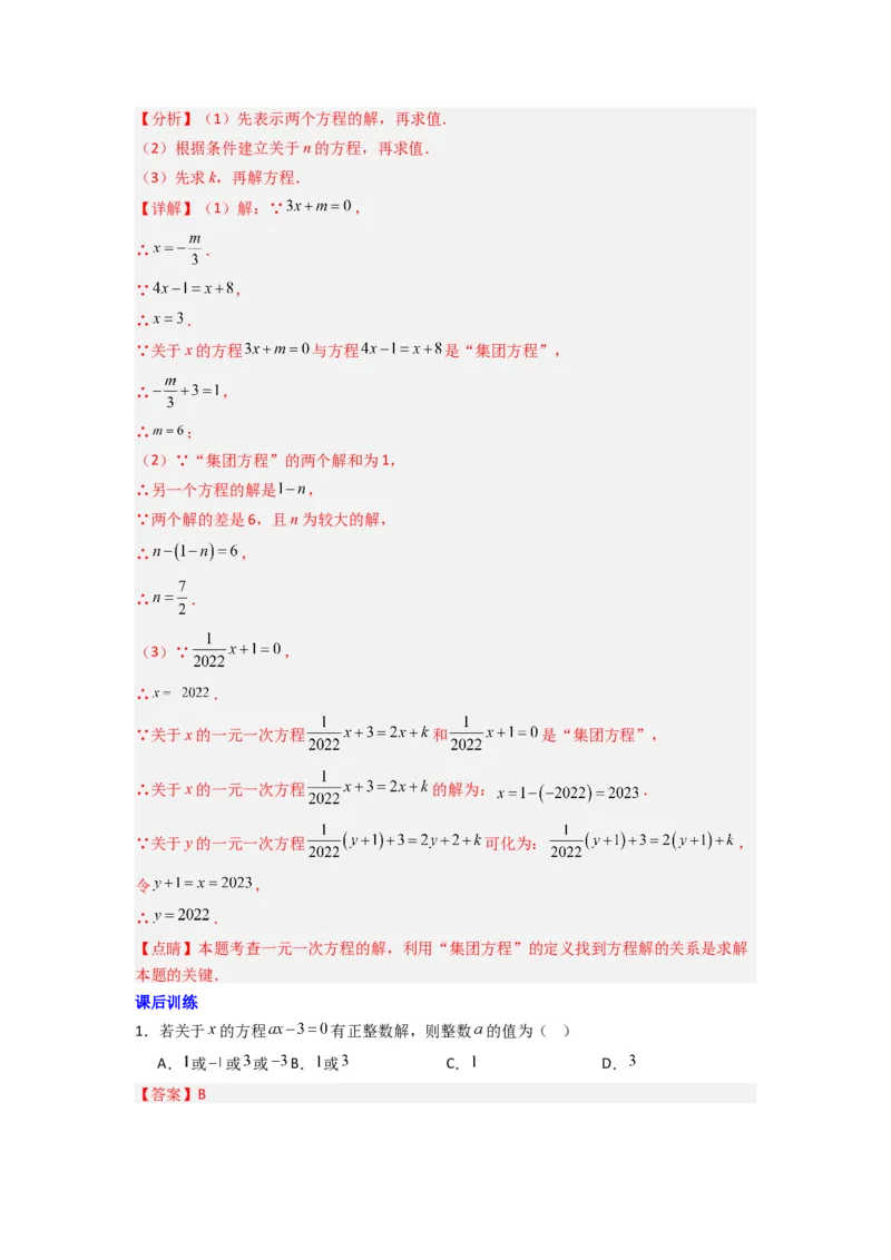 专题11一元一次方程特殊解的三种考法（解析版）（北师大版）_1、初中学习资料_24秋试卷_初中数学《常考压轴题攻略》_常考压轴题最新七年级数学上册压轴题攻略（北师大版）