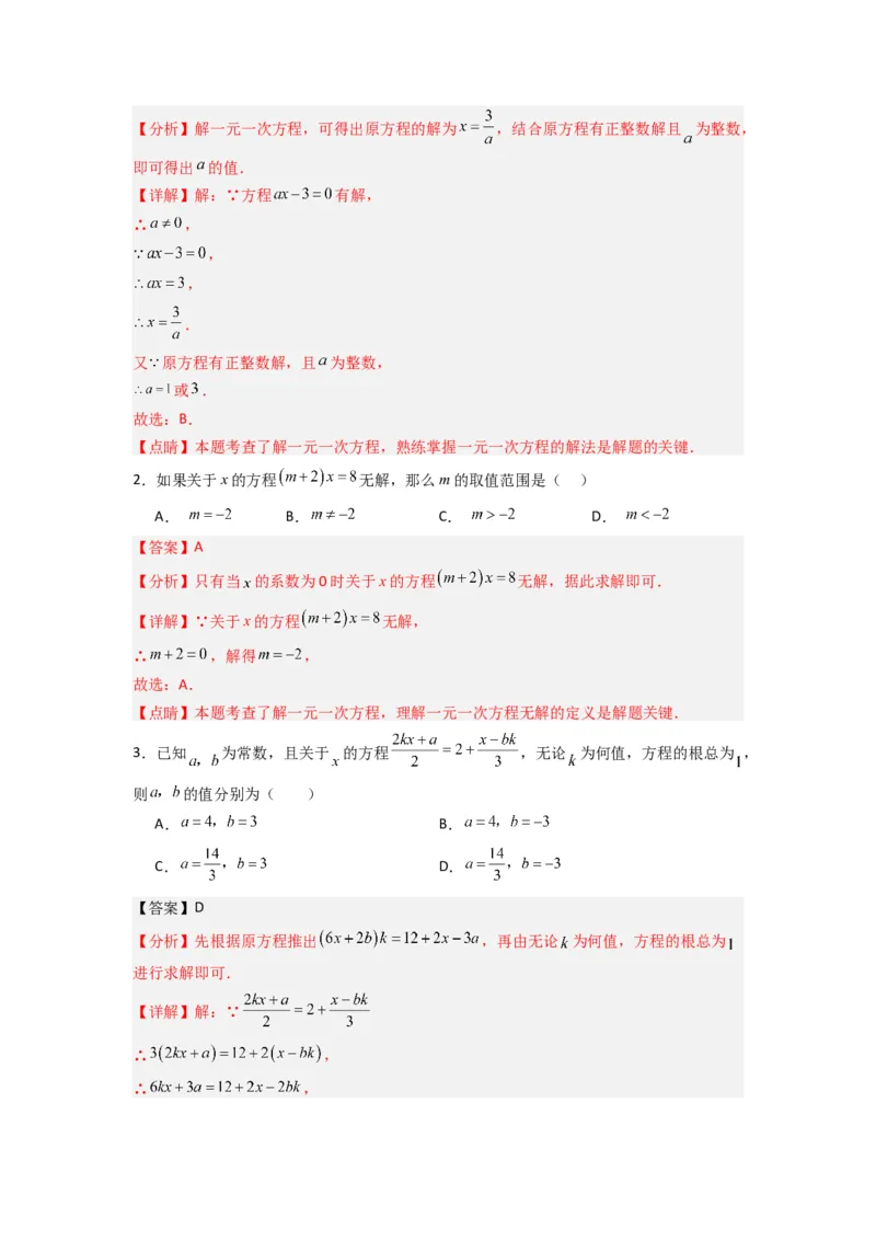 专题11一元一次方程特殊解的三种考法（解析版）（北师大版）_1、初中学习资料_24秋试卷_初中数学《常考压轴题攻略》_常考压轴题最新七年级数学上册压轴题攻略（北师大版）