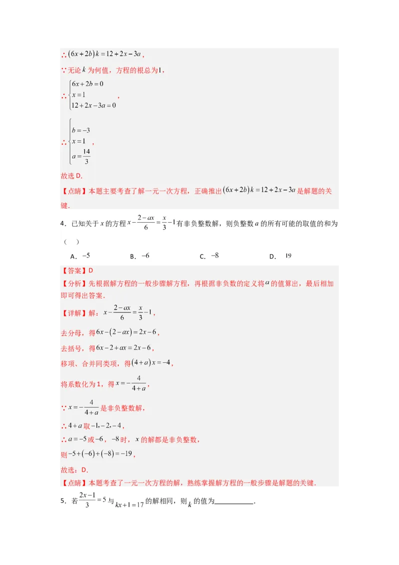 专题11一元一次方程特殊解的三种考法（解析版）（北师大版）_1、初中学习资料_24秋试卷_初中数学《常考压轴题攻略》_常考压轴题最新七年级数学上册压轴题攻略（北师大版）