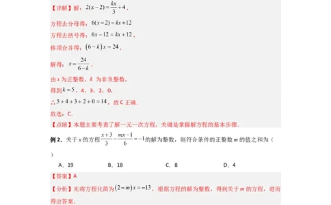 专题11一元一次方程特殊解的三种考法（解析版）（北师大版）_1、初中学习资料_24秋试卷_初中数学《常考压轴题攻略》_常考压轴题最新七年级数学上册压轴题攻略（北师大版）