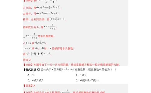 专题11一元一次方程特殊解的三种考法（解析版）（北师大版）_1、初中学习资料_24秋试卷_初中数学《常考压轴题攻略》_常考压轴题最新七年级数学上册压轴题攻略（北师大版）