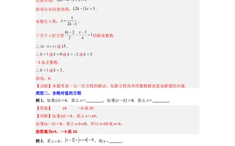专题11一元一次方程特殊解的三种考法（解析版）（北师大版）_1、初中学习资料_24秋试卷_初中数学《常考压轴题攻略》_常考压轴题最新七年级数学上册压轴题攻略（北师大版）