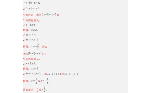 专题11一元一次方程特殊解的三种考法（解析版）（北师大版）_1、初中学习资料_24秋试卷_初中数学《常考压轴题攻略》_常考压轴题最新七年级数学上册压轴题攻略（北师大版）