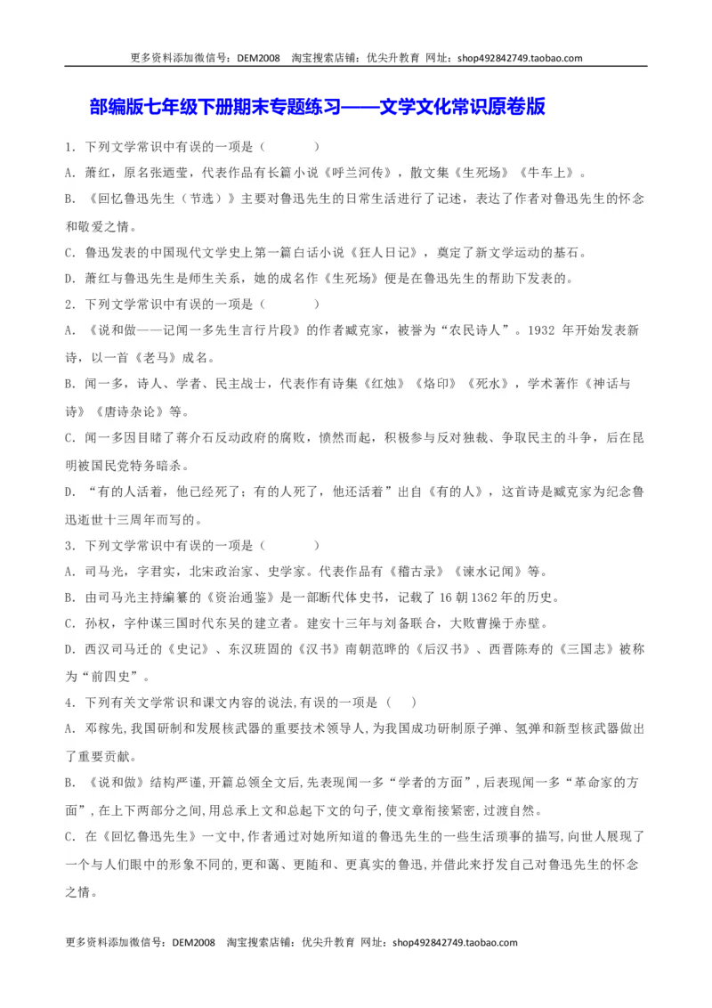 专题05文学文化常识（原卷版）_1、初中学习资料_4-1、语文_4-1-2、初一语文下册_部编语文七年级下专项练习（019份）