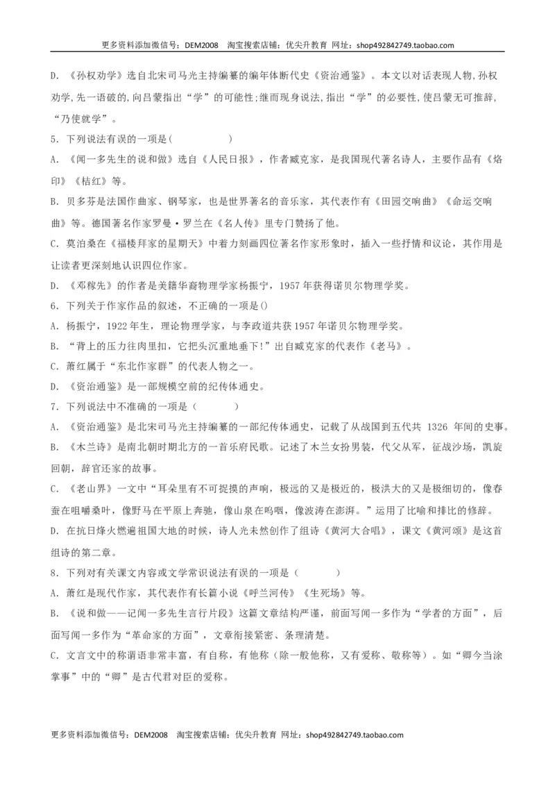 专题05文学文化常识（原卷版）_1、初中学习资料_4-1、语文_4-1-2、初一语文下册_部编语文七年级下专项练习（019份）