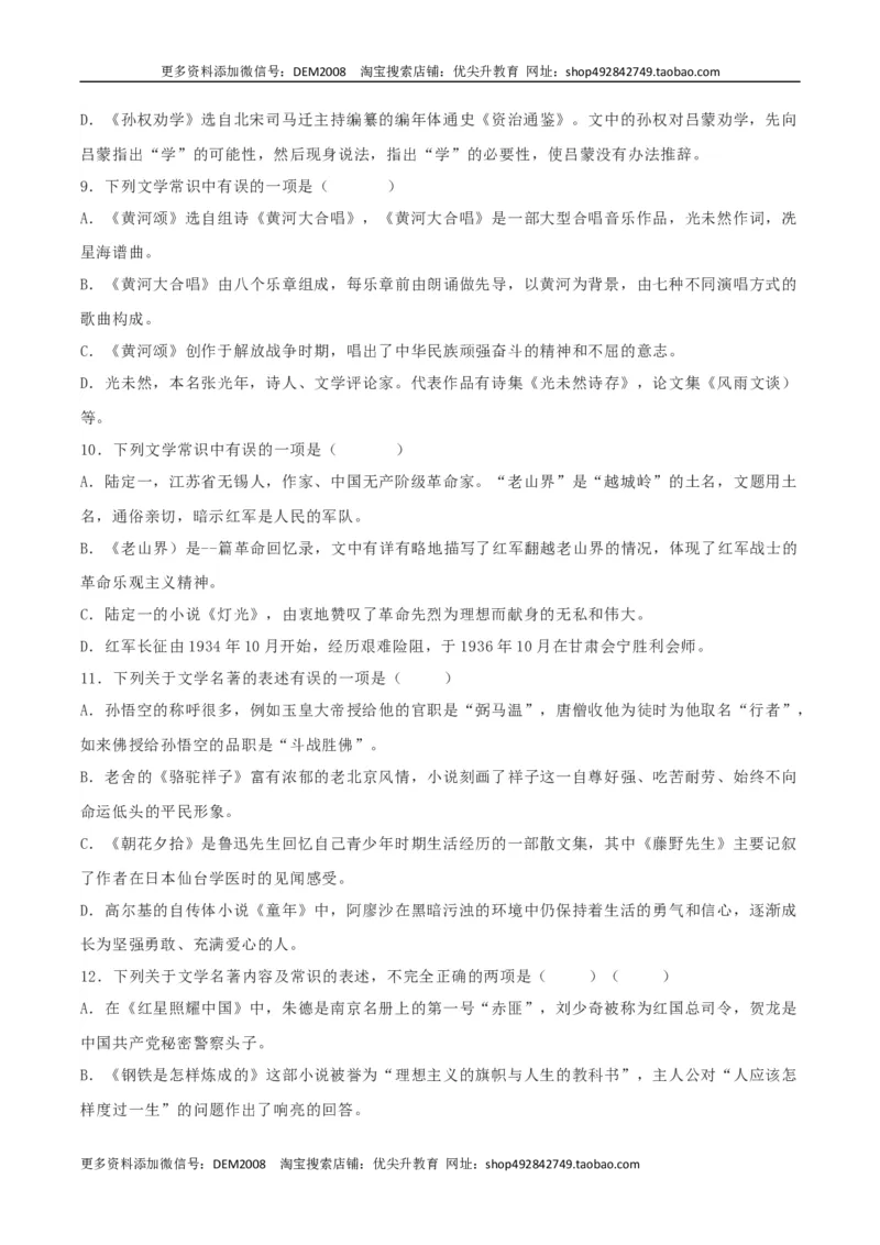 专题05文学文化常识（原卷版）_1、初中学习资料_4-1、语文_4-1-2、初一语文下册_部编语文七年级下专项练习（019份）