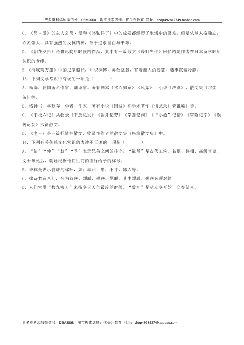 专题05文学文化常识（原卷版）_1、初中学习资料_4-1、语文_4-1-2、初一语文下册_部编语文七年级下专项练习（019份）