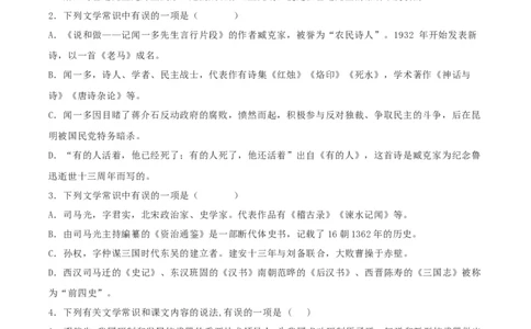 专题05文学文化常识（原卷版）_1、初中学习资料_4-1、语文_4-1-2、初一语文下册_部编语文七年级下专项练习（019份）