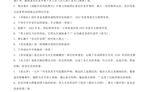 专题05文学文化常识（原卷版）_1、初中学习资料_4-1、语文_4-1-2、初一语文下册_部编语文七年级下专项练习（019份）