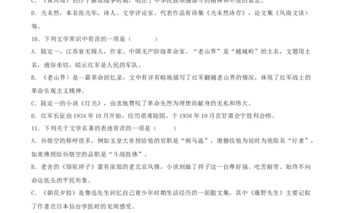 专题05文学文化常识（原卷版）_1、初中学习资料_4-1、语文_4-1-2、初一语文下册_部编语文七年级下专项练习（019份）