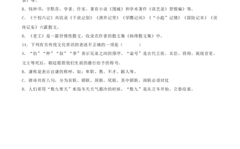 专题05文学文化常识（原卷版）_1、初中学习资料_4-1、语文_4-1-2、初一语文下册_部编语文七年级下专项练习（019份）