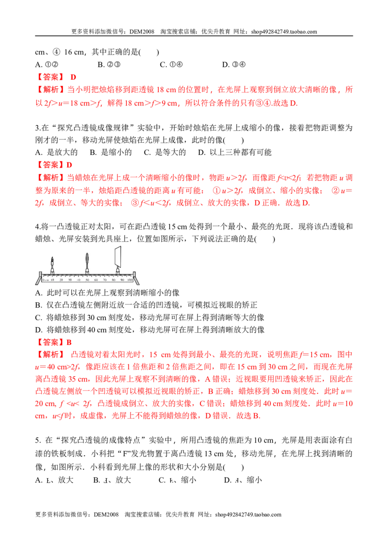专题07凸透镜成像规律的分析（解析版）2021-2022学年八年级物理上学期期末复习重难点专题（人教版）_1、初中学习资料_4-4、物理_4-4-3、初二物理上册