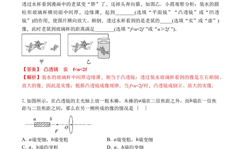 专题07凸透镜成像规律的分析（解析版）2021-2022学年八年级物理上学期期末复习重难点专题（人教版）_1、初中学习资料_4-4、物理_4-4-3、初二物理上册
