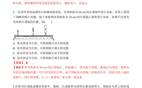 专题07凸透镜成像规律的分析（解析版）2021-2022学年八年级物理上学期期末复习重难点专题（人教版）_1、初中学习资料_4-4、物理_4-4-3、初二物理上册