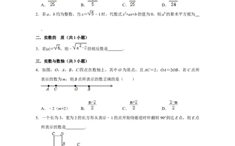 专题07期中选择填空必刷（压轴18考点43题）（原卷版）_1、初中学习资料_24秋试卷_初中数学《常考压轴题攻略》_常考压轴题最新七年级数学下册压轴题攻略（人教版）