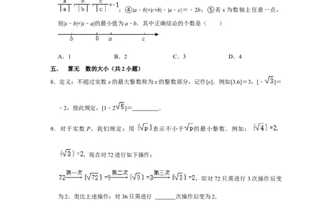 专题07期中选择填空必刷（压轴18考点43题）（原卷版）_1、初中学习资料_24秋试卷_初中数学《常考压轴题攻略》_常考压轴题最新七年级数学下册压轴题攻略（人教版）