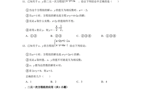 专题07期中选择填空必刷（压轴18考点43题）（原卷版）_1、初中学习资料_24秋试卷_初中数学《常考压轴题攻略》_常考压轴题最新七年级数学下册压轴题攻略（人教版）