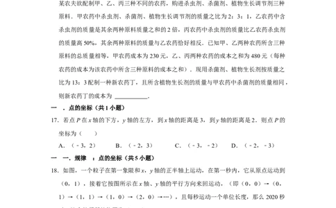 专题07期中选择填空必刷（压轴18考点43题）（原卷版）_1、初中学习资料_24秋试卷_初中数学《常考压轴题攻略》_常考压轴题最新七年级数学下册压轴题攻略（人教版）