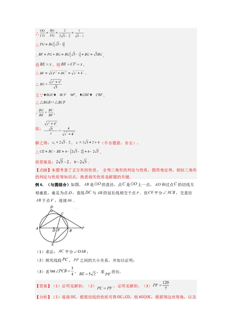 专题06相似三角形的基本模型（子母型）（解析版）（人教版）_1、初中学习资料_24秋试卷_初中数学《常考压轴题攻略》_常考压轴题最新九年级数学下册压轴题攻略（人教版）