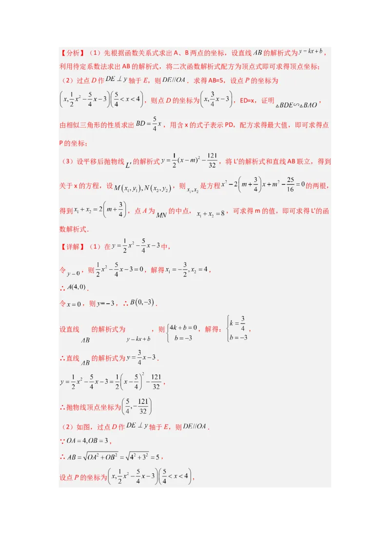 专题06相似三角形的基本模型（子母型）（解析版）（人教版）_1、初中学习资料_24秋试卷_初中数学《常考压轴题攻略》_常考压轴题最新九年级数学下册压轴题攻略（人教版）