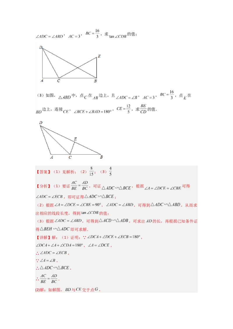 专题06相似三角形的基本模型（子母型）（解析版）（人教版）_1、初中学习资料_24秋试卷_初中数学《常考压轴题攻略》_常考压轴题最新九年级数学下册压轴题攻略（人教版）